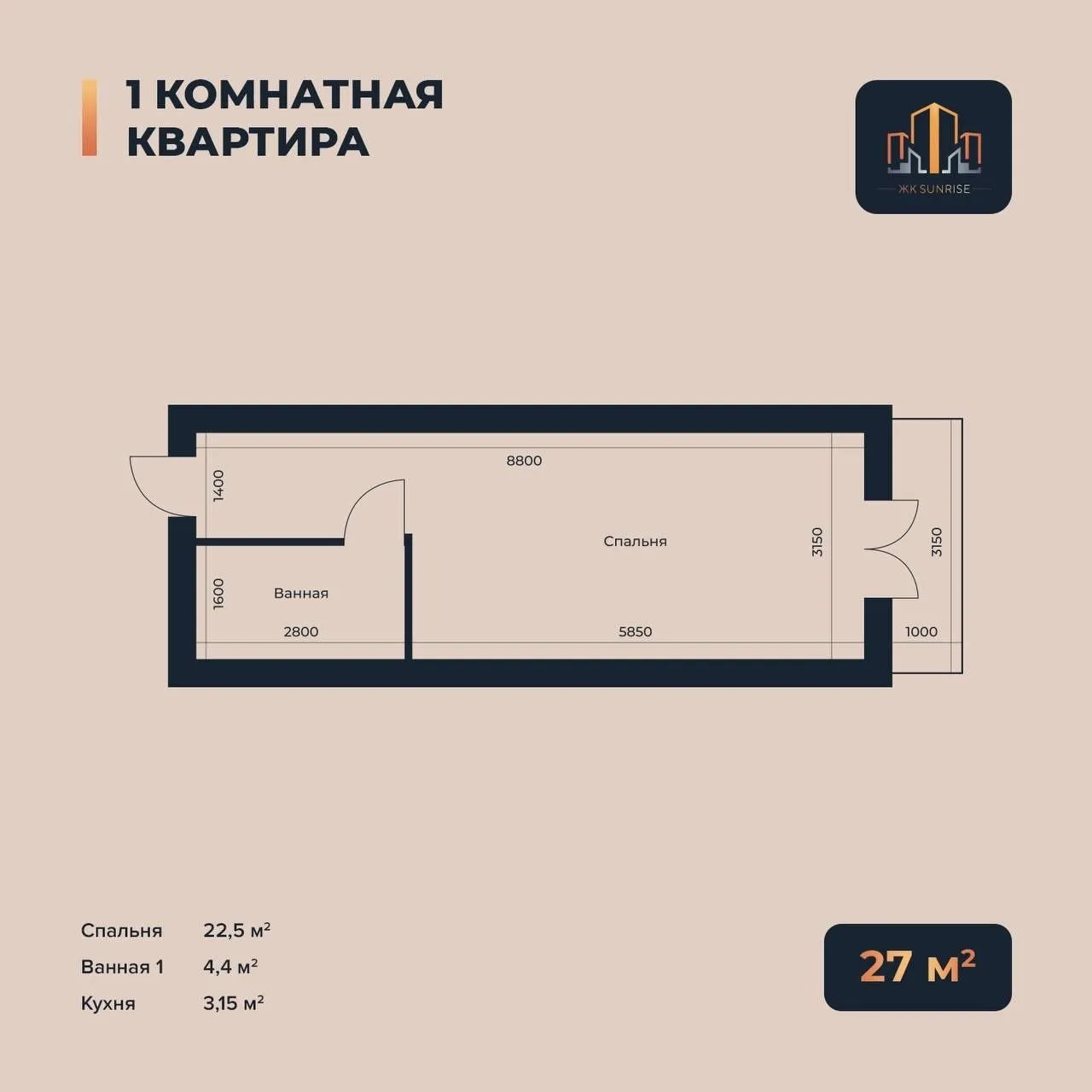 27 м², 1-комн. квартира, 3/16