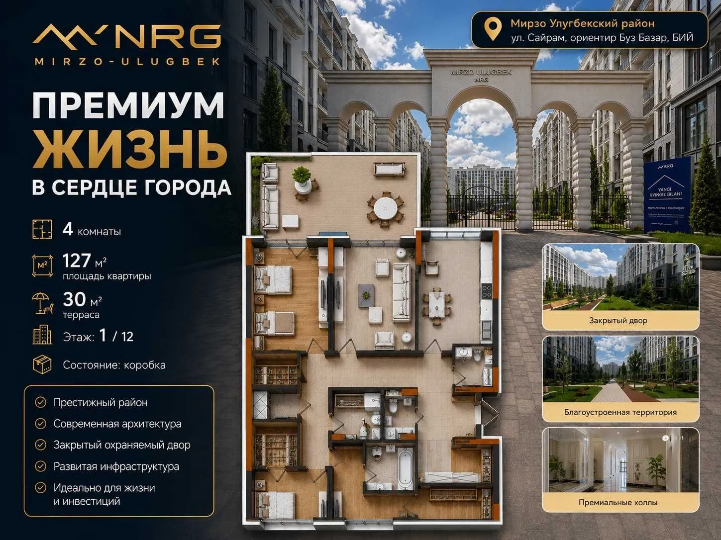 157 м², 4-комн. квартира, 1/12
