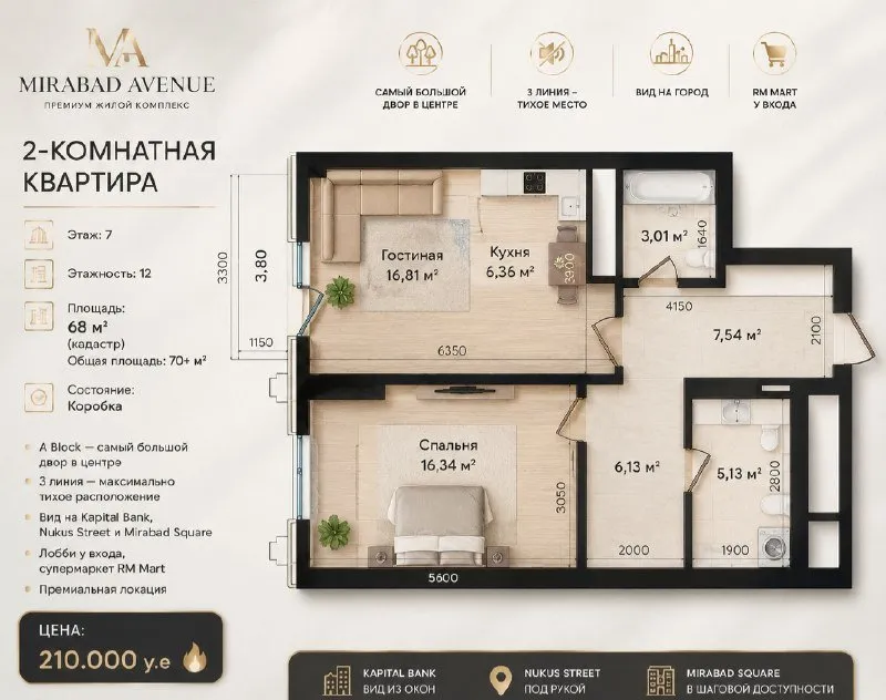 68 м², 2-комн. квартира, 7/12