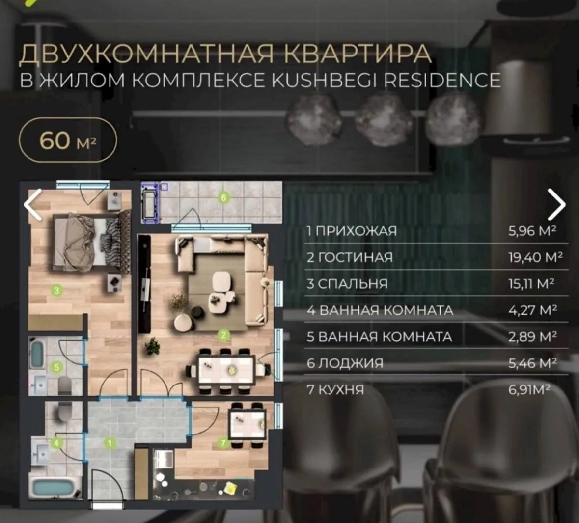60 м², 2-комн. квартира, 11/18