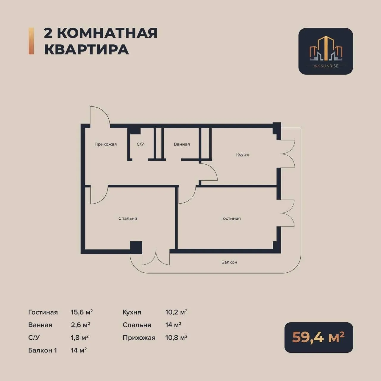 59 м², 2-комн. квартира, 14/16