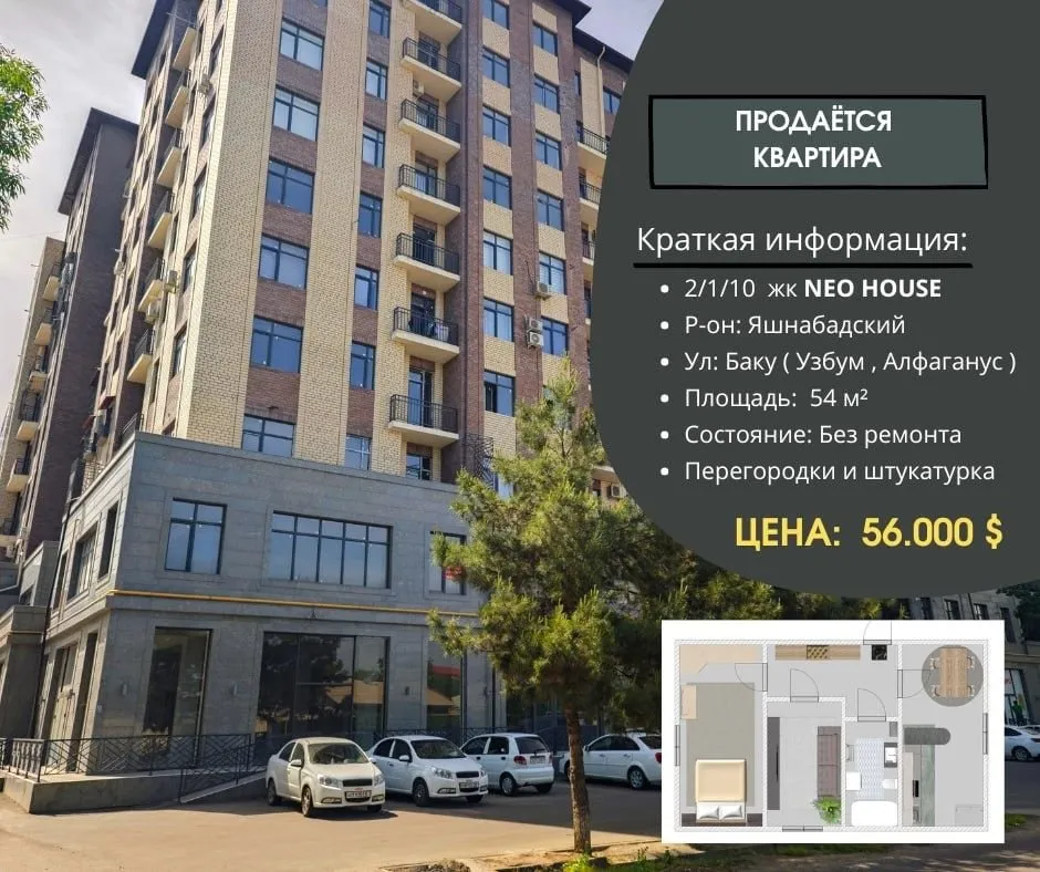 54 м², 2-комн. квартира, 1/10
