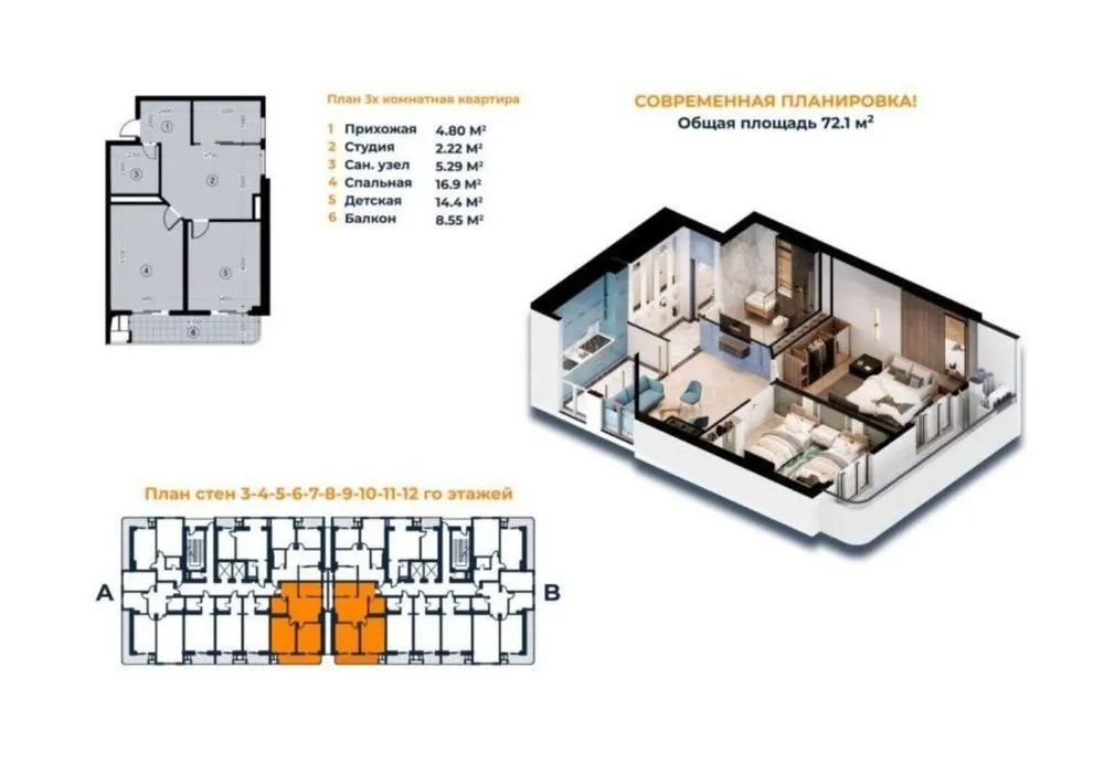 72 м², 3-комн. квартира, 6/12