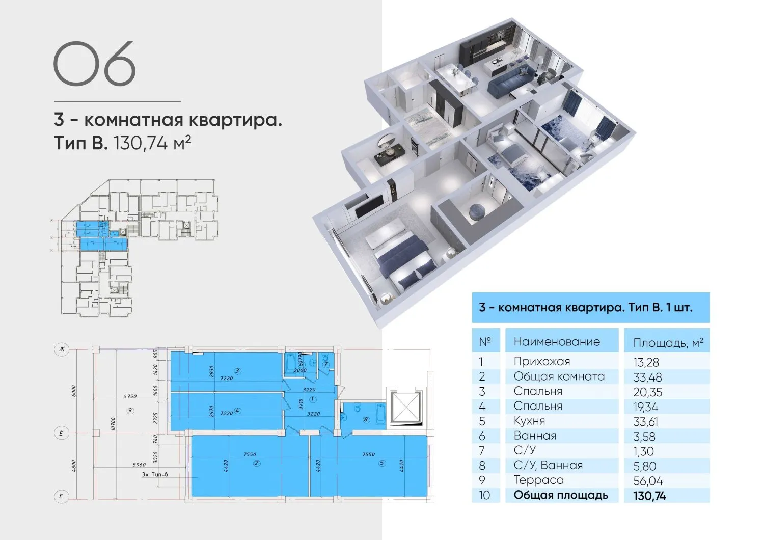 130 м², 4-комн. квартира, 3/9