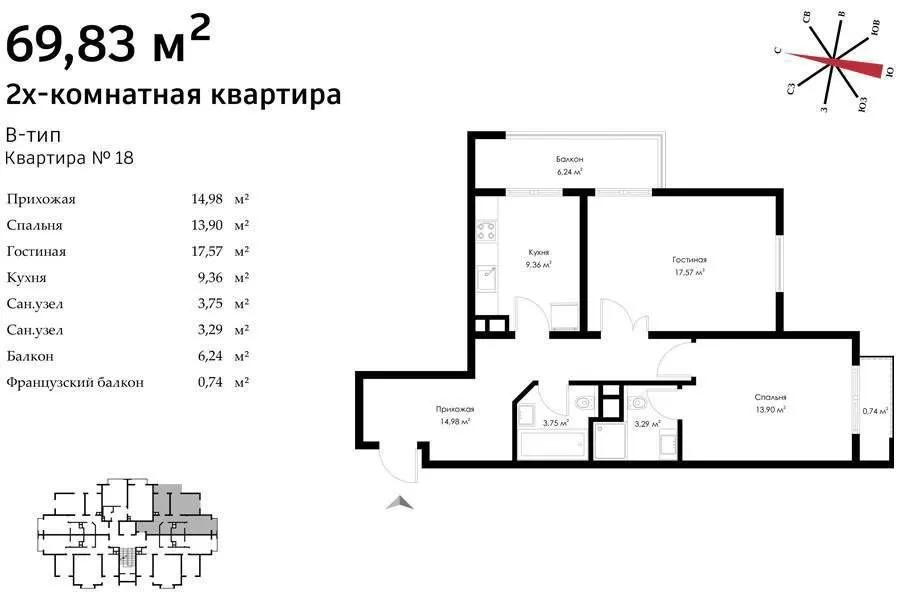 69 м², 2-комн. квартира, 2/9