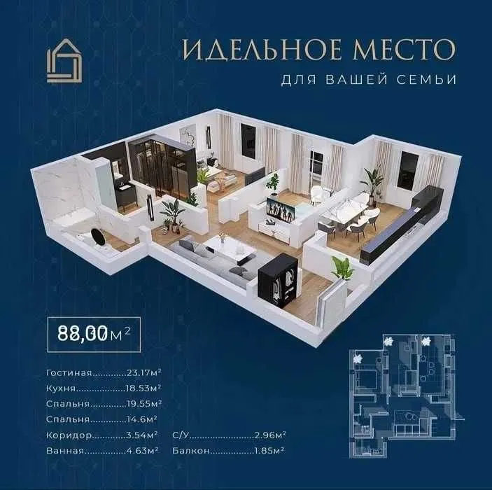 88 м², 3-комн. квартира, 3/9
