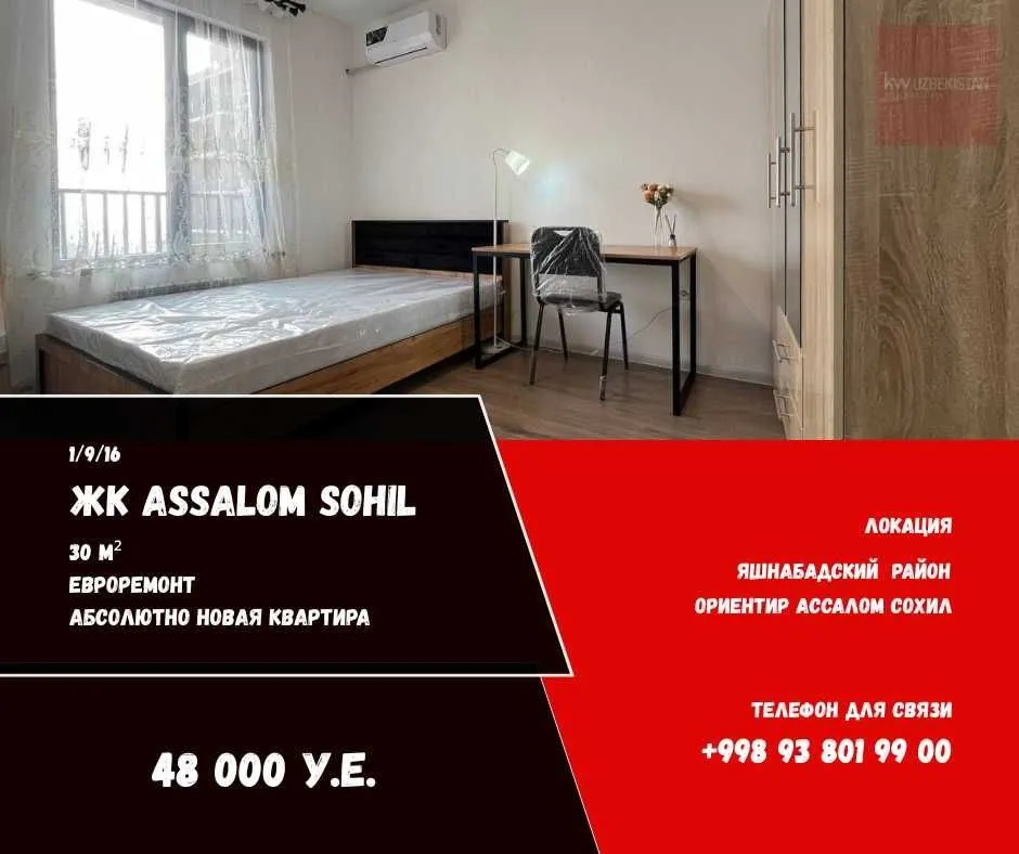 30 м², 1-комн. квартира, 9/16