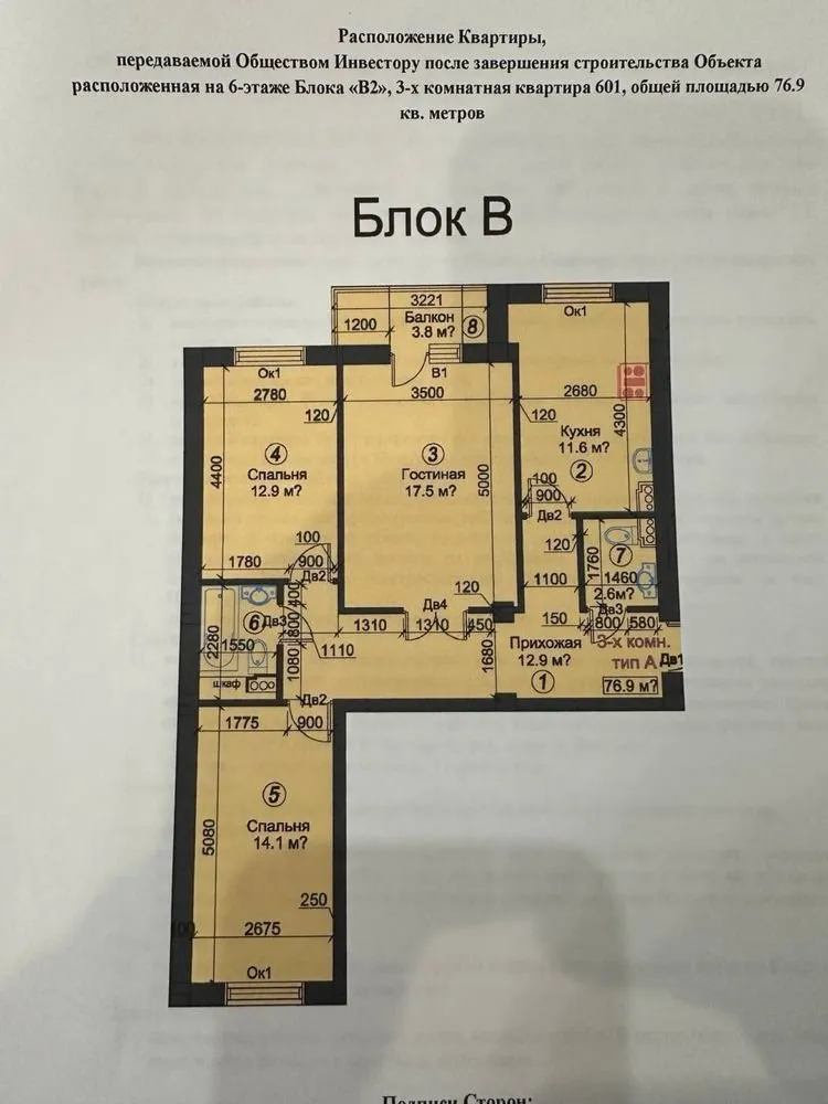 76 m², 3-xonali kvartira, 6/9