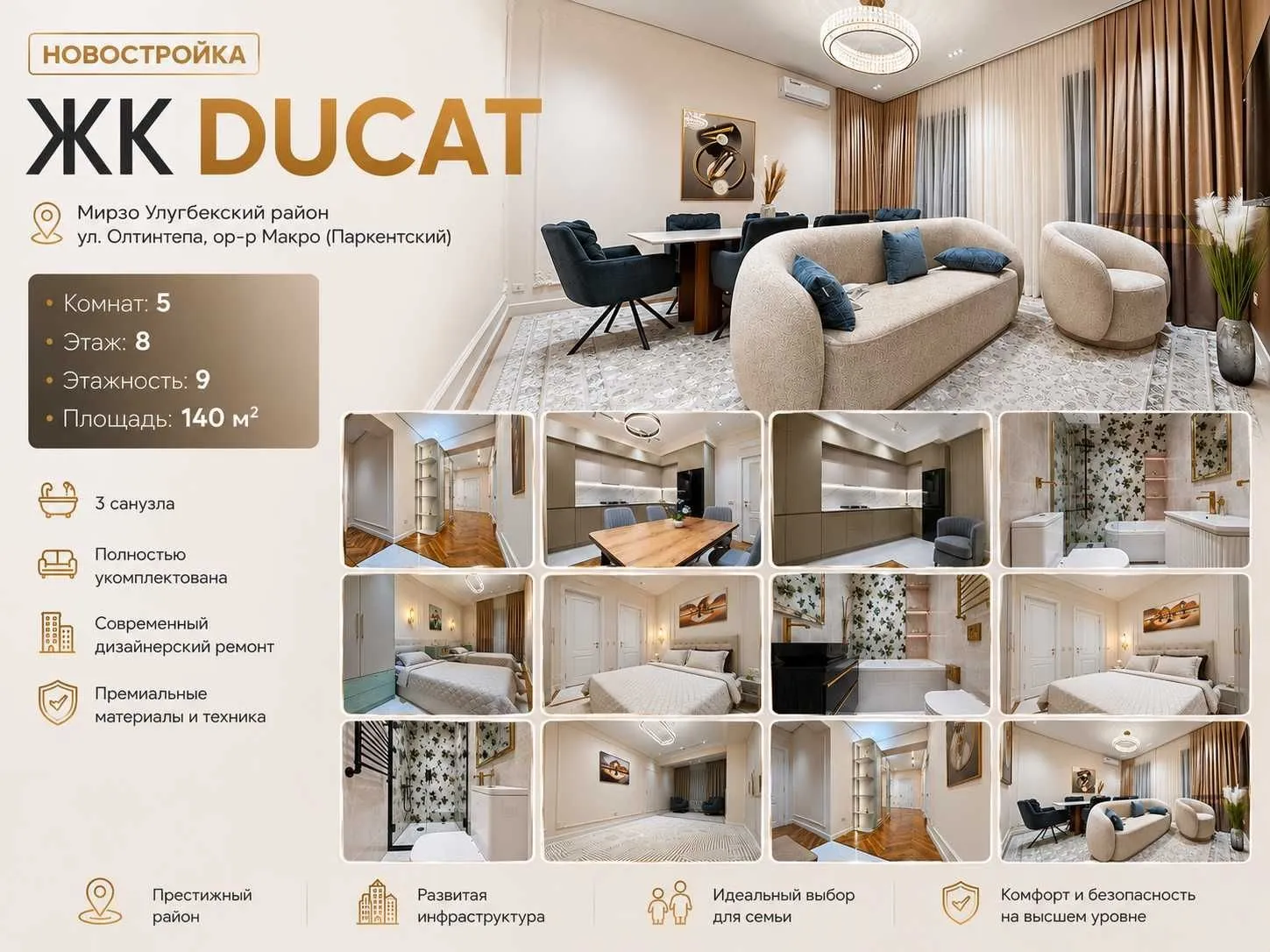 140 м², 5-комн. квартира, 8/9