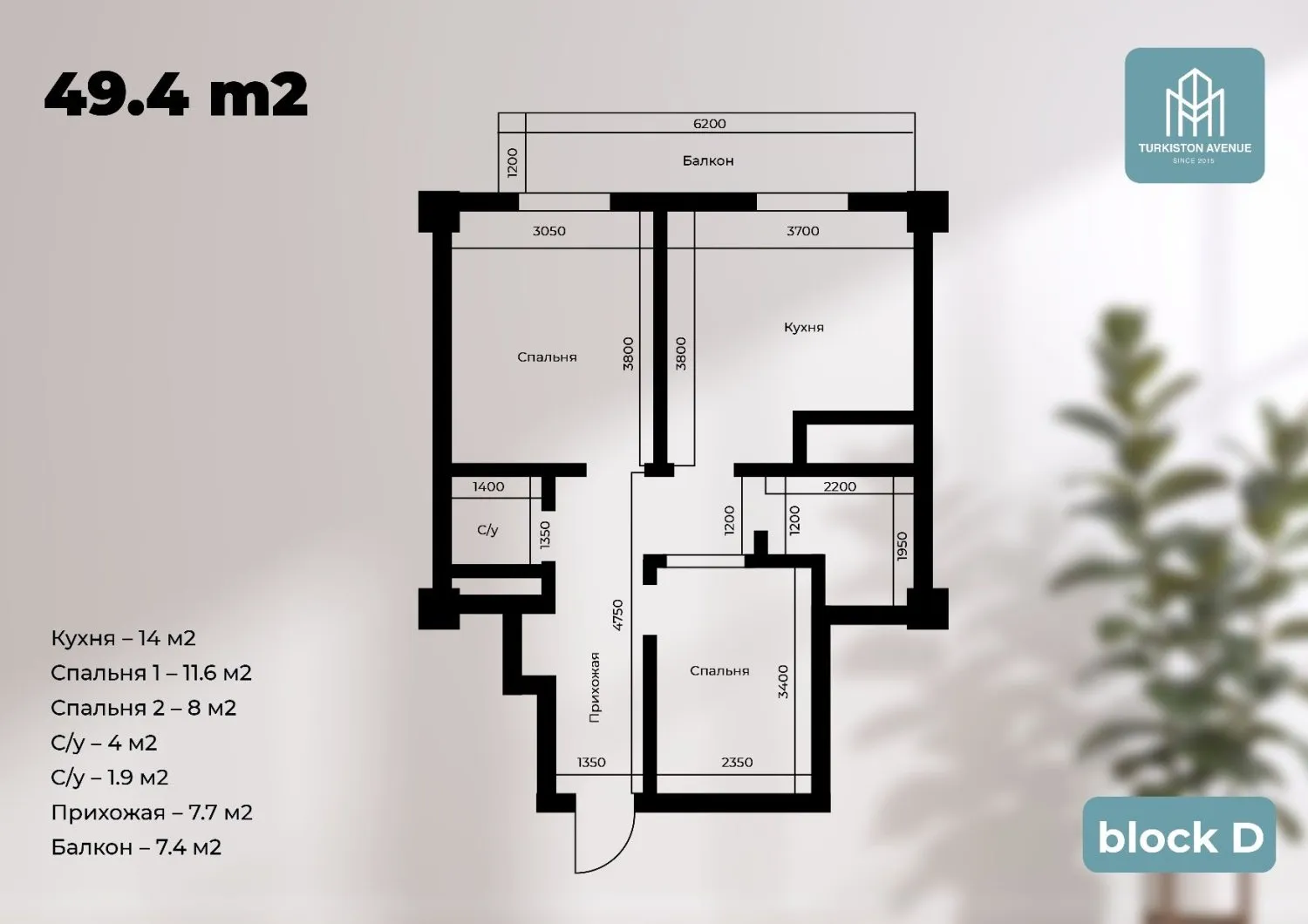 49 м², 2-комн. квартира, 14/16