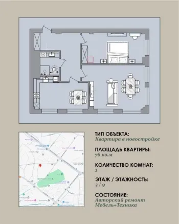 76 м², 2-комн. квартира, 3/9-1
