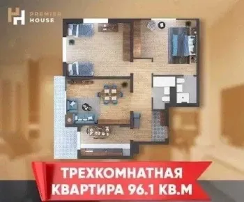 96 м², 3-комн. квартира, 8/9-2
