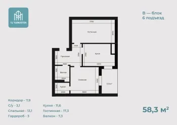 58 м², 2-комн. квартира, 2-3/16-1