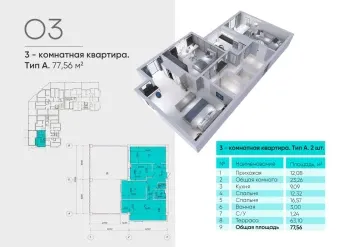 62 м², 2-комн. квартира, 3/9-1