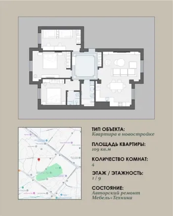 109 м², 4-комн. квартира, 1/9-1