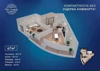 47 м², 2-комн. квартира, 6/10-1