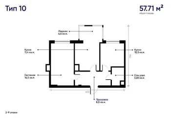 57 м², 2-комн. квартира, 7/9-0