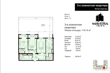 116 м², 3-комн. квартира, 3/16-3