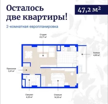 47 м², 2-комн. квартира, 6/14-2