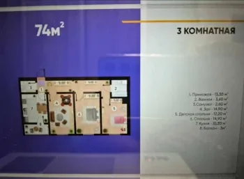 74 m², 3-xonali kvartira, 6/7-0