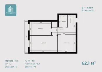 62 м², 2-комн. квартира, 6-7/16-1