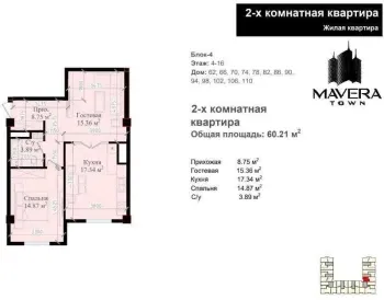 60 м², 2-комн. квартира, 9/16-0