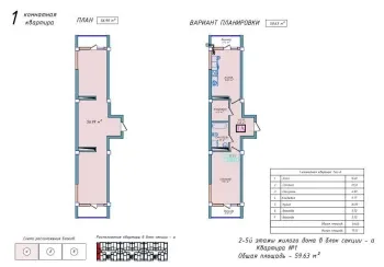 59 м², 1-комн. квартира, 8/9-2
