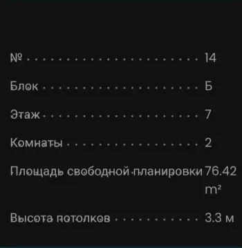 77 м², 2-комн. квартира, 7/10-1