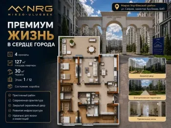 157 м², 4-комн. квартира, 1/12-0