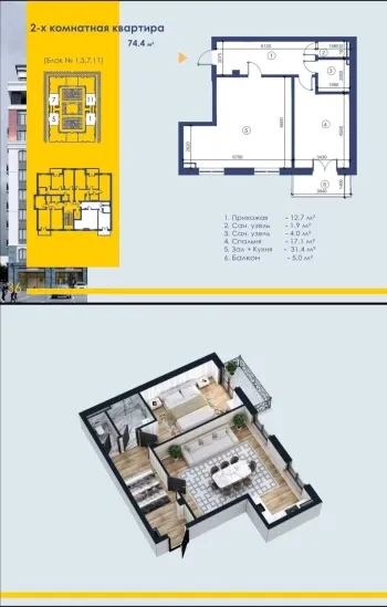 74 m², 2-xonali kvartira, 2/10-2
