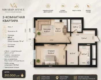 68 м², 2-комн. квартира, 7/12-0
