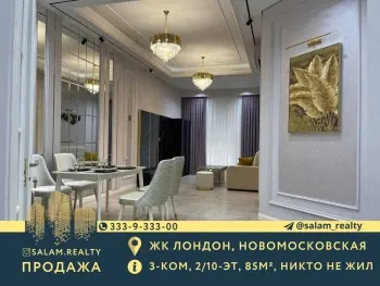 85 м², 3-комн. квартира, 2/10-0