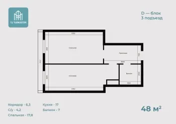 48 м², 1-комн. квартира, 16/16-1