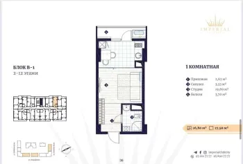 26 м², 1-комн. квартира, 12/14-1