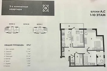 68 м², 3-комн. квартира, 10/11-1