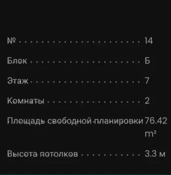 76 м², 2-комн. квартира, 7/10-2