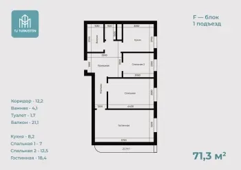 71 м², 3-комн. квартира, 16/16-1