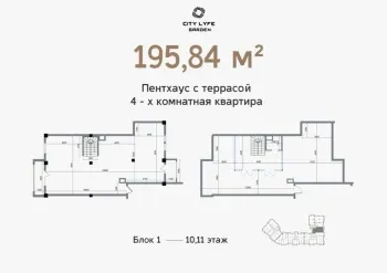 252 м², 4-комн. квартира, 10/11-1