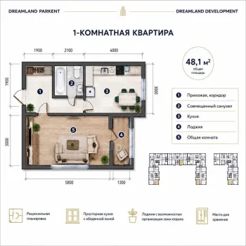 48 м², 1-комн. квартира, 8/13-2