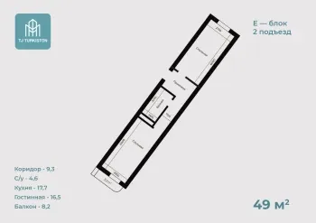 49 м², 1-комн. квартира, 2-3/16-1