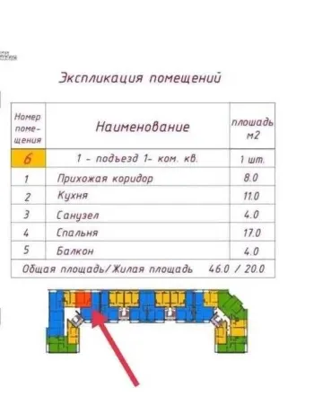 46 м², 2-комн. квартира, 6/11-1