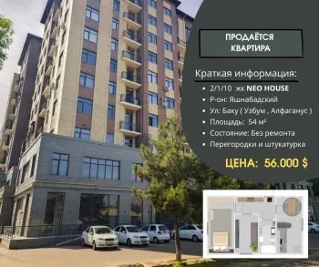 54 м², 2-комн. квартира, 1/10-0