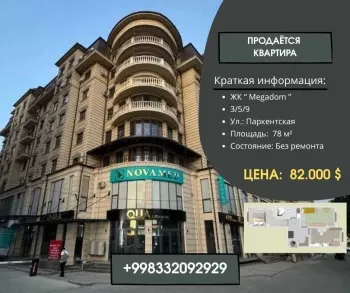 78 м², 3-комн. квартира, 5/9-0
