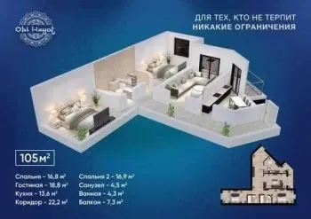 105 м², 3-комн. квартира, 8/11-3