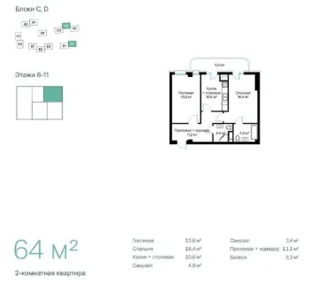 64 м², 2-комн. квартира, 10/13-2