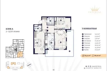 90 м², 3-комн. квартира, 9/14-1