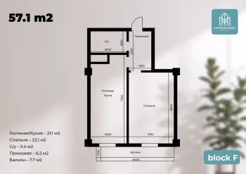 57 м², 2-комн. квартира, 16/16-0