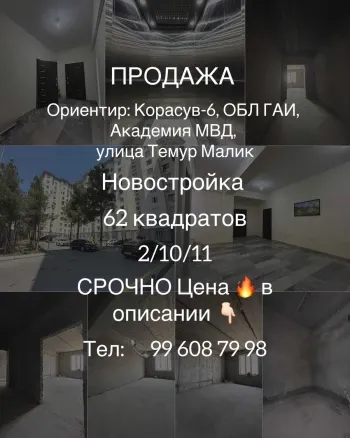 62 м², 2-комн. квартира, 10/11-1