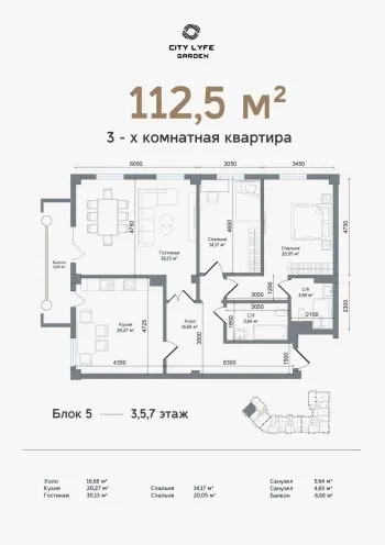 112 м², 3-комн. квартира, 7/11-0