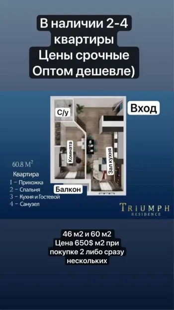60 м², 2-комн. квартира, 4/10-0